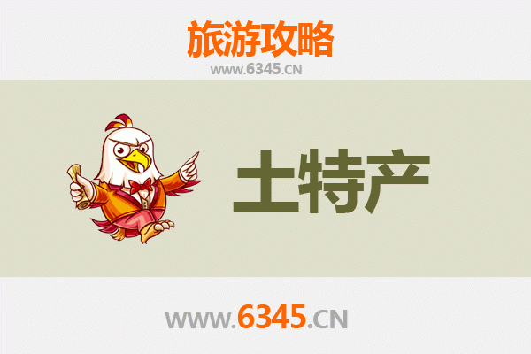五指山水满乡旅游必带土特产推荐 | 资深博主精选指南