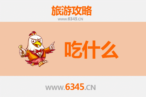 五指山水满乡美食必吃清单 | 黎族风味与山野珍馐的舌尖之旅